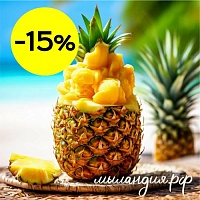 Отдушка Мороженое с ананасом (США)