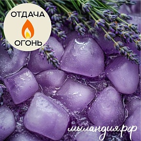 Отдушка Ледяная лаванда (016)
