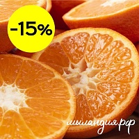 Отдушка Апельсиновая мякоть (Россия)