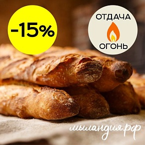 Отдушка Хлебушек (США)