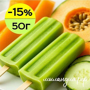 Отдушка Огурец и мускатная дыня (США)