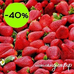 Отдушка Клубничная грядка (США)