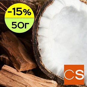 Отдушка Сандал и кокос (США)