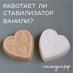 Работает ли стабилизатор ванили