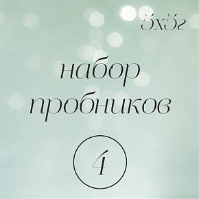 Набор отдушек (Евросоюз) №04